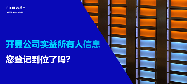 开曼实益所有权登记制度