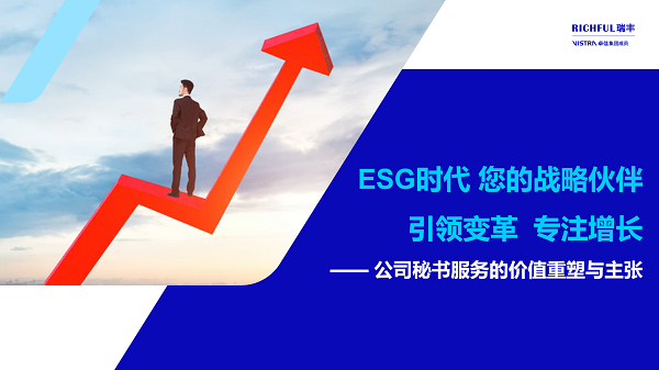 重塑企业价值：推动可持续发展与ESG管理